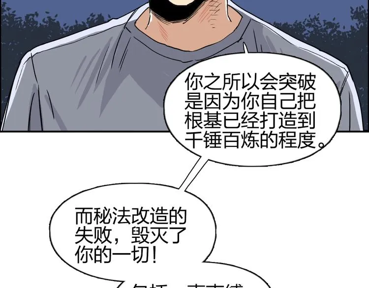 第139话 修罗武斗塔 第44页