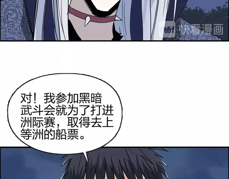 第139话 修罗武斗塔 第51页