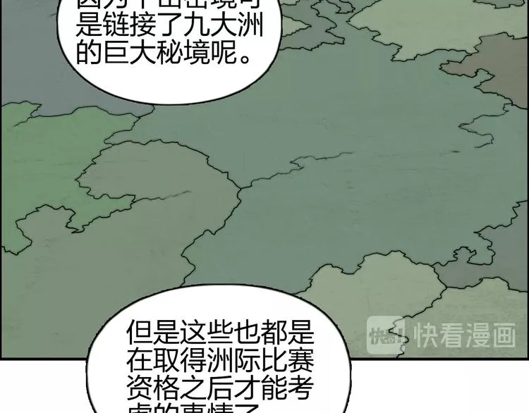 第139话 修罗武斗塔 第58页