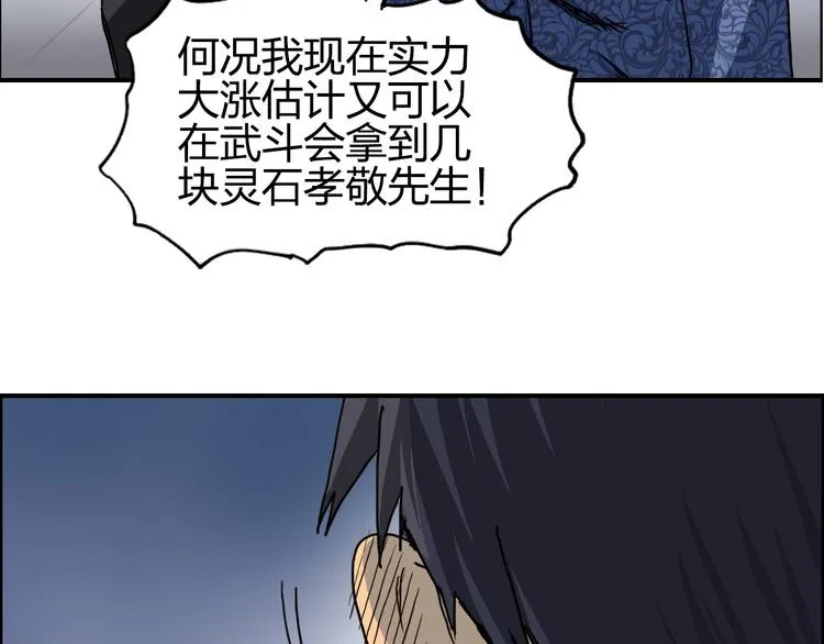 第139话 修罗武斗塔 第62页