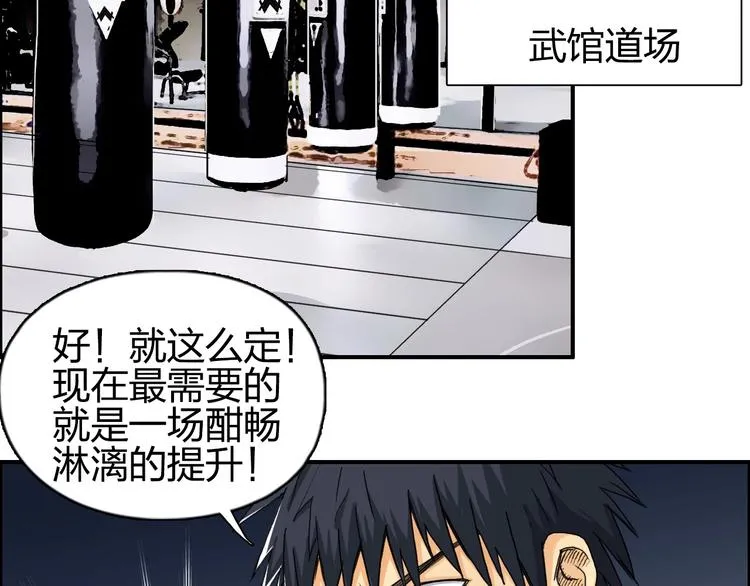 第139话 修罗武斗塔 第76页