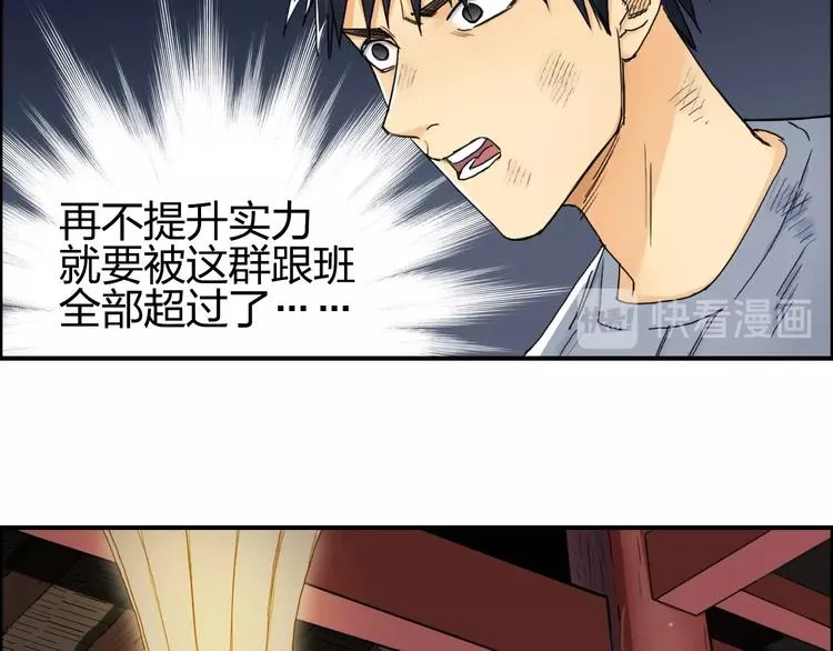 第139话 修罗武斗塔 第77页