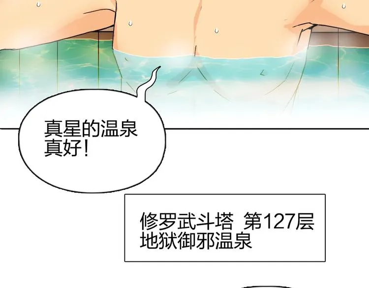 第139话 修罗武斗塔 第80页