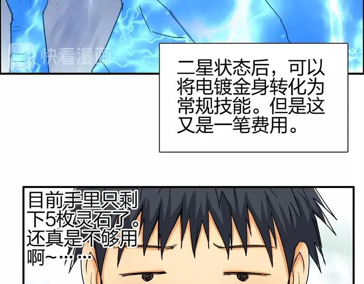 第139话 修罗武斗塔 第86页