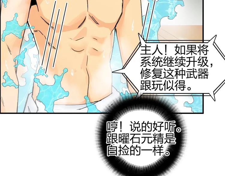 第139话 修罗武斗塔 第91页