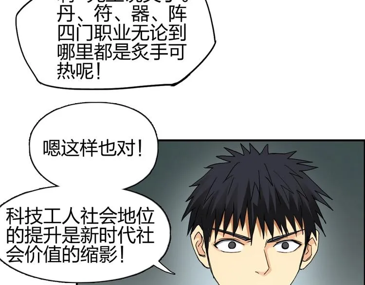 第139话 修罗武斗塔 第96页