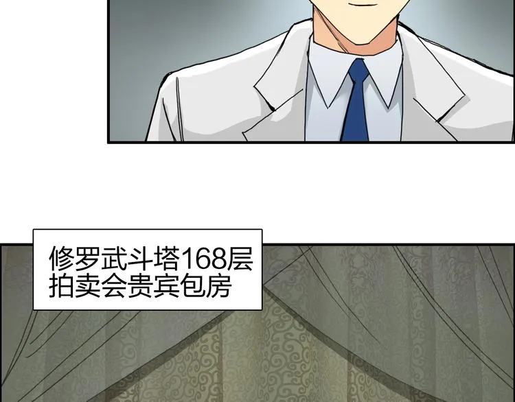 第139话 修罗武斗塔 第97页