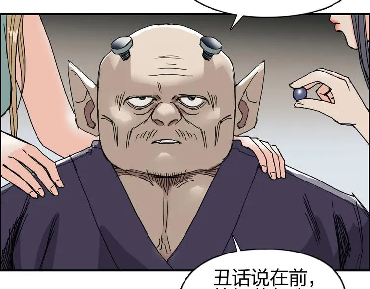 第139话 修罗武斗塔 第101页