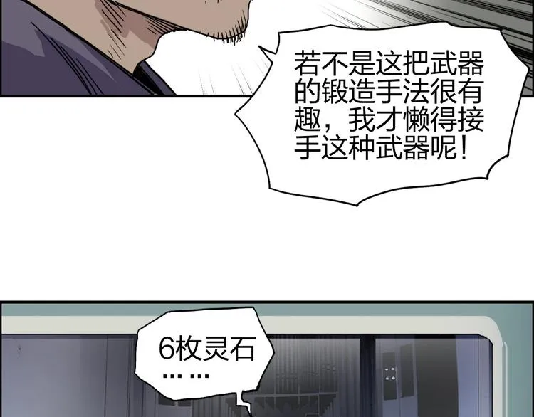 第139话 修罗武斗塔 第117页