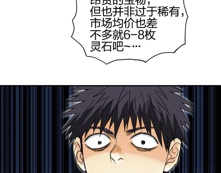第139话 修罗武斗塔 第126页
