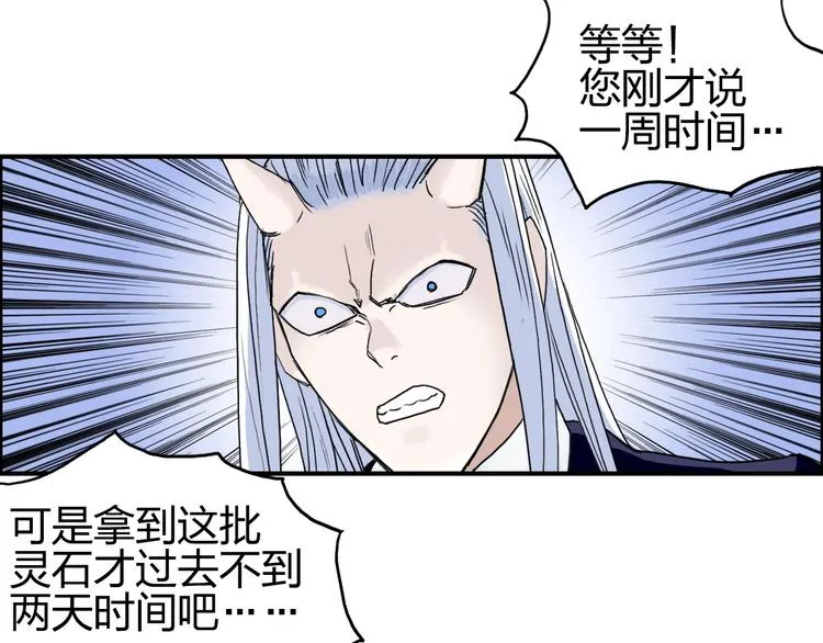 第140话 拍卖会之狼 第29页