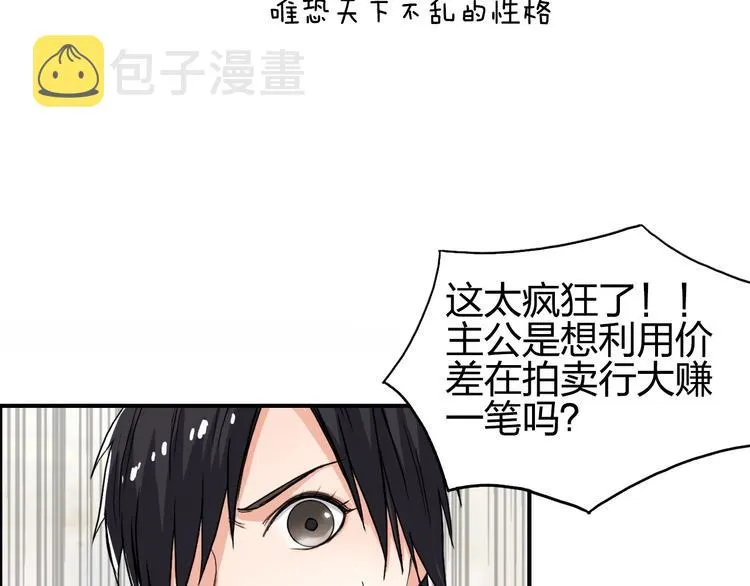 第140话 拍卖会之狼 第35页