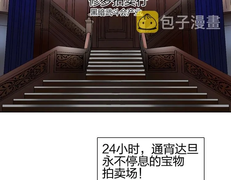 第140话 拍卖会之狼 第74页