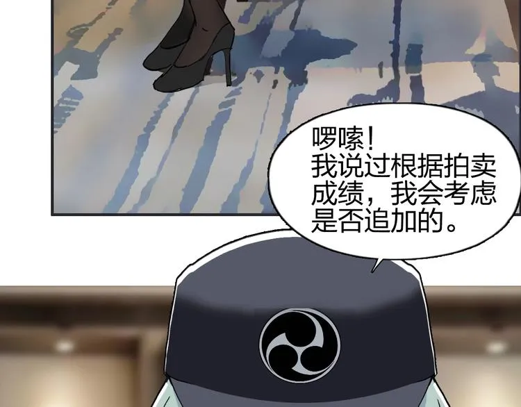 第140话 拍卖会之狼 第83页