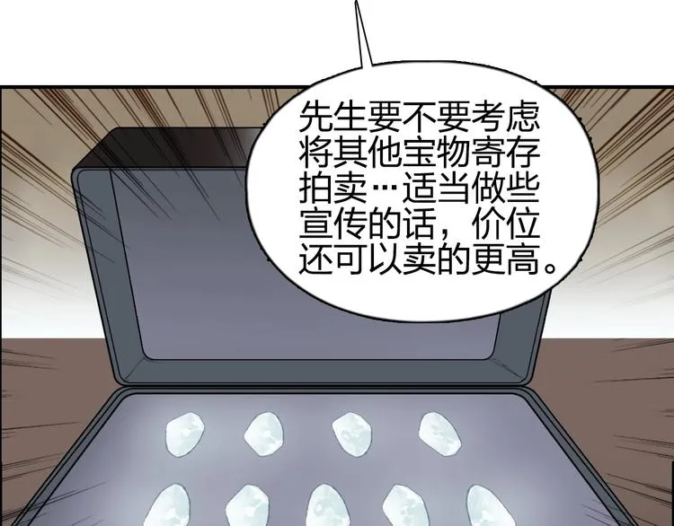 第140话 拍卖会之狼 第90页