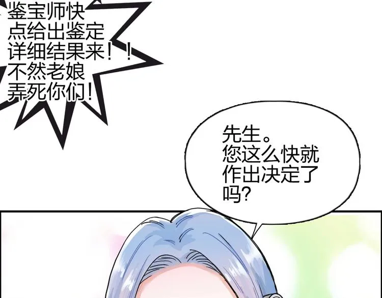 第140话 拍卖会之狼 第100页
