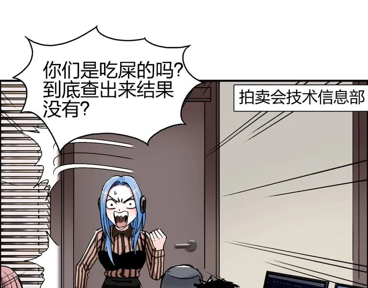 第140话 拍卖会之狼 第110页