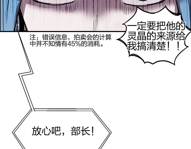 第141话 神位争霸赛 第12页