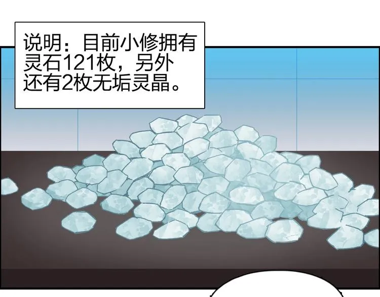 第141话 神位争霸赛 第23页