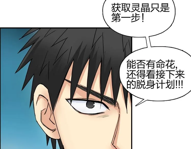 第141话 神位争霸赛 第24页