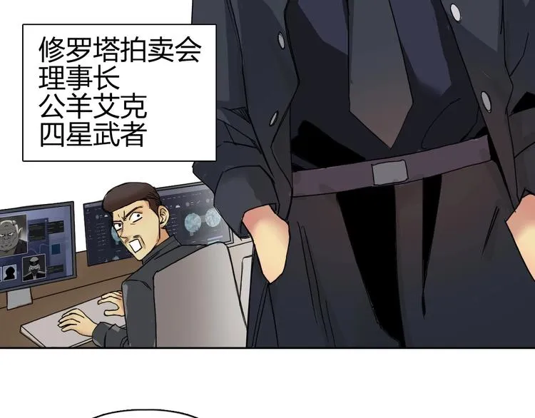 第141话 神位争霸赛 第28页