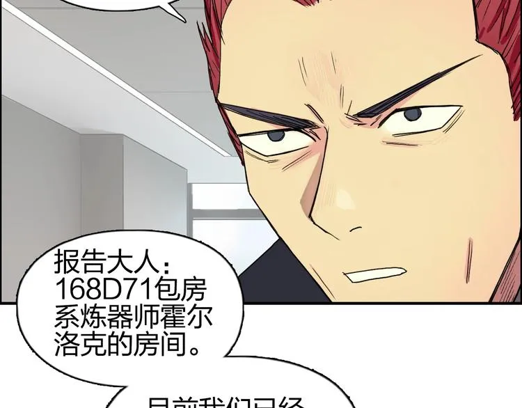 第141话 神位争霸赛 第32页