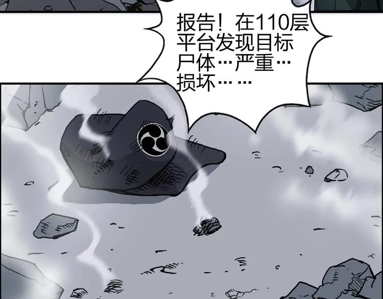 第141话 神位争霸赛 第44页