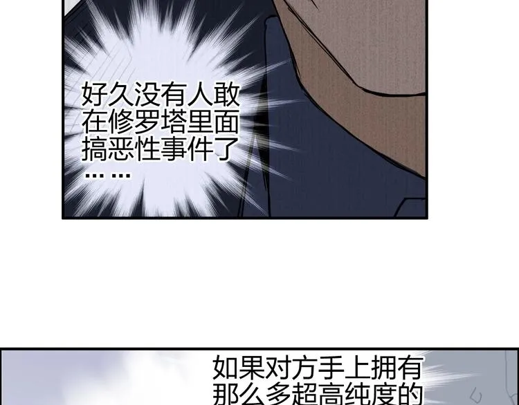 第141话 神位争霸赛 第54页