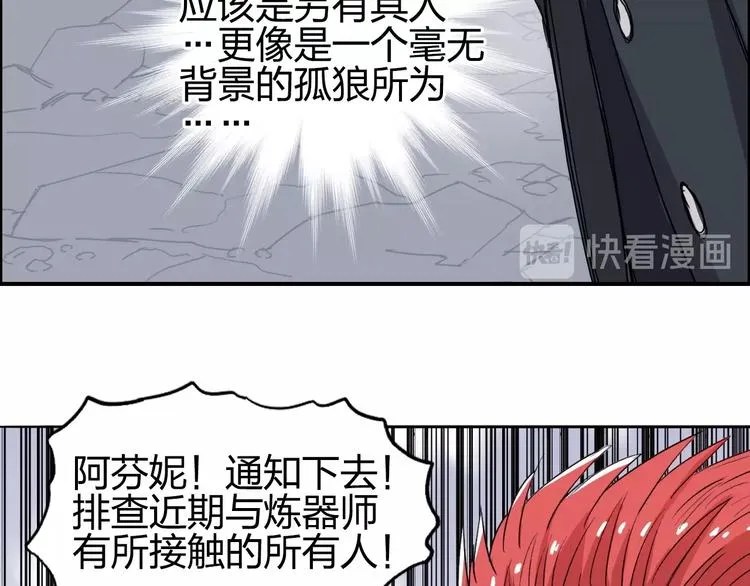 第141话 神位争霸赛 第57页