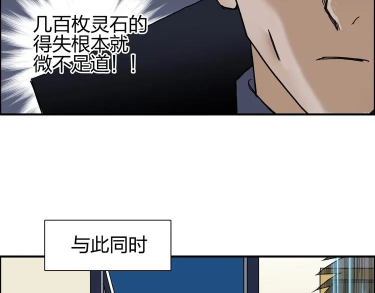 第141话 神位争霸赛 第61页