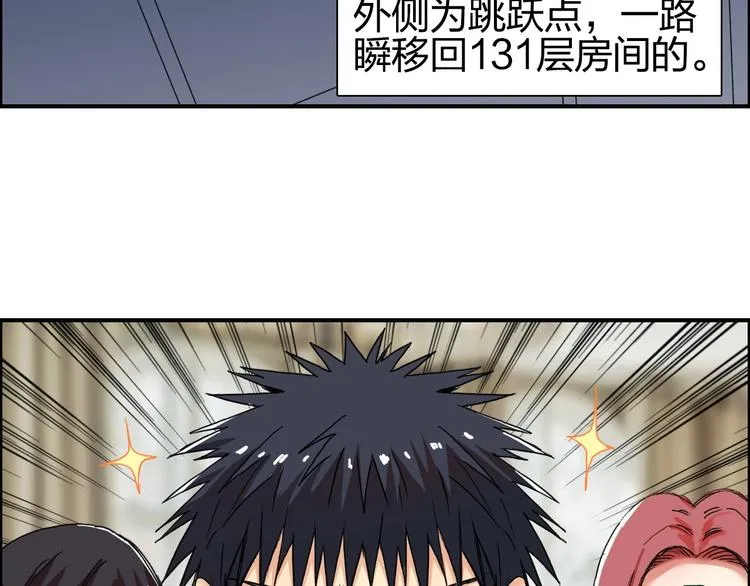 第141话 神位争霸赛 第66页