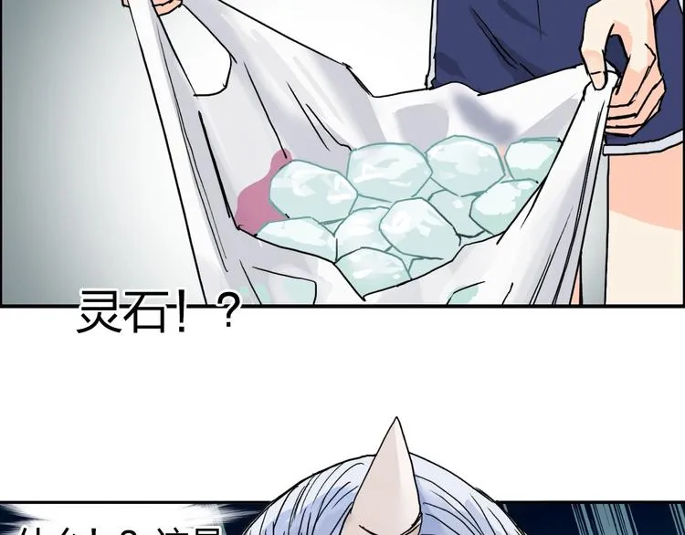 第141话 神位争霸赛 第73页