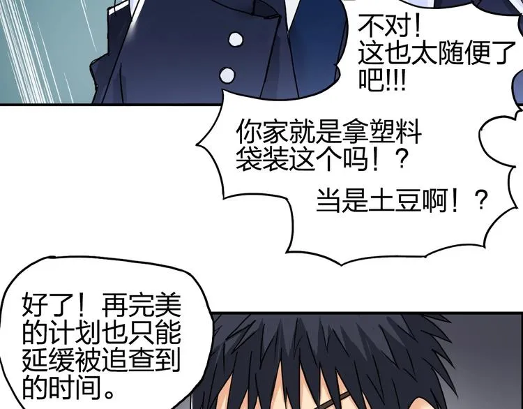第141话 神位争霸赛 第75页