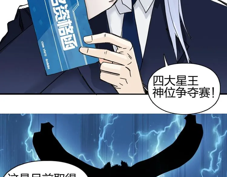 第141话 神位争霸赛 第79页