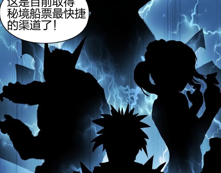 第141话 神位争霸赛 第80页