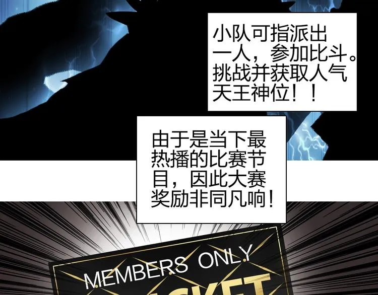 第141话 神位争霸赛 第81页