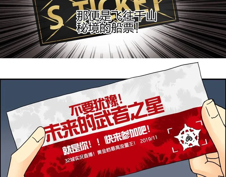 第141话 神位争霸赛 第82页