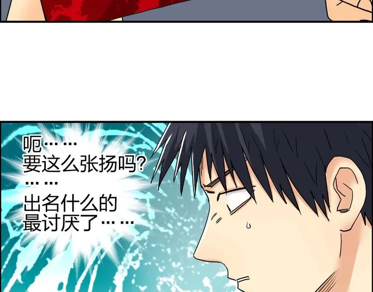 第141话 神位争霸赛 第83页