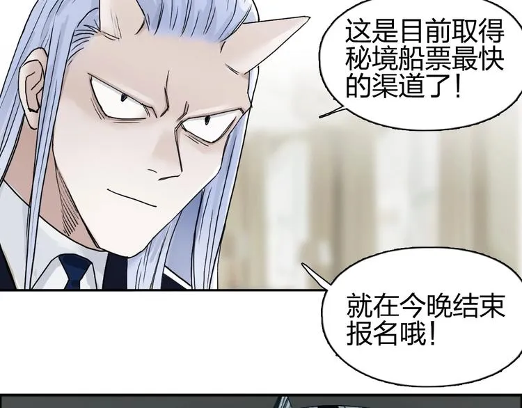 第141话 神位争霸赛 第85页