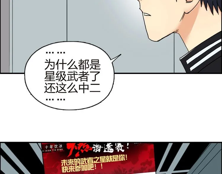 第141话 神位争霸赛 第90页