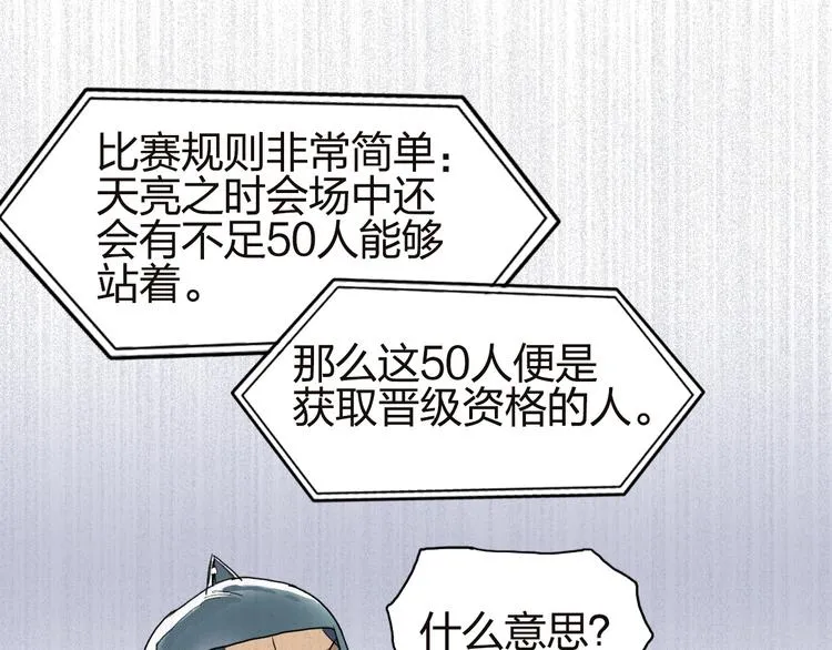 第141话 神位争霸赛 第104页