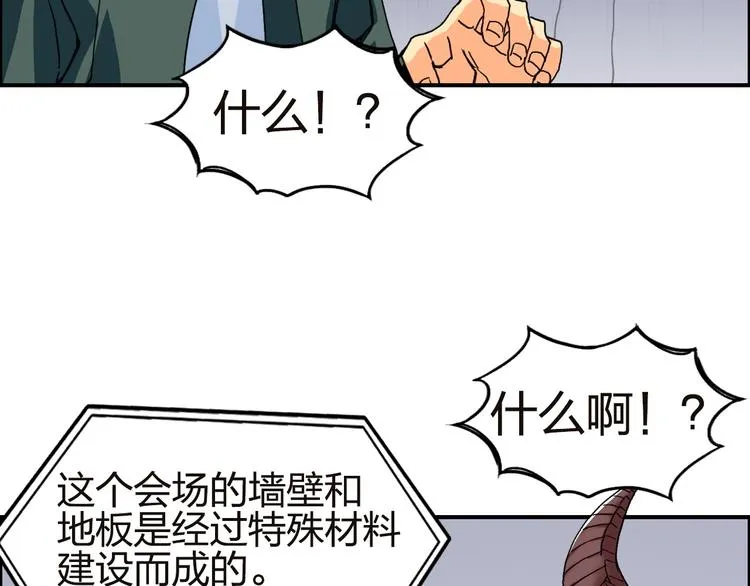 第141话 神位争霸赛 第108页