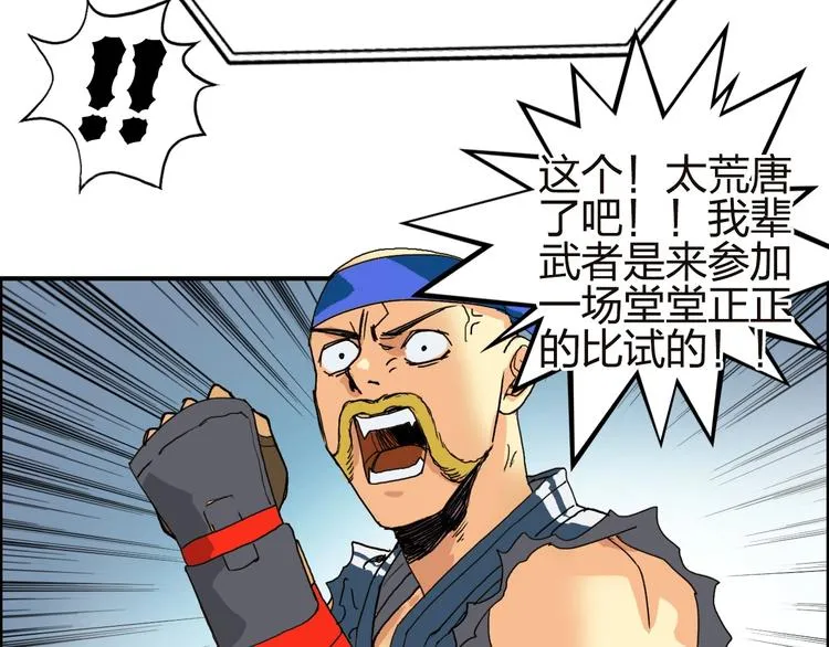 第141话 神位争霸赛 第111页