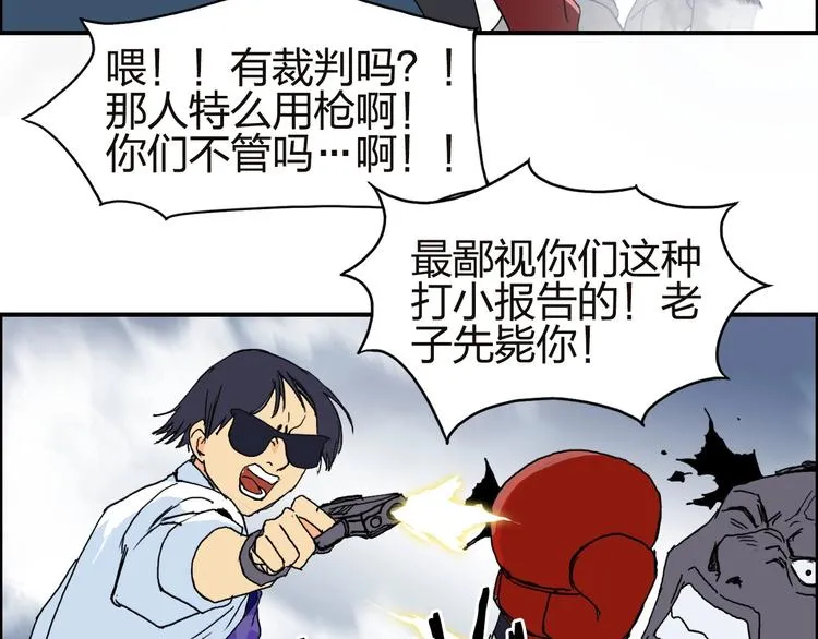 第141话 神位争霸赛 第116页