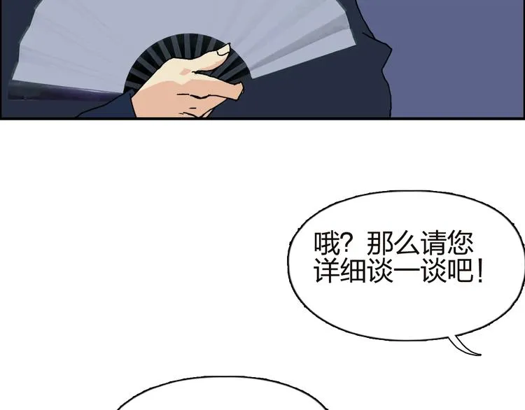 第141话 神位争霸赛 第120页