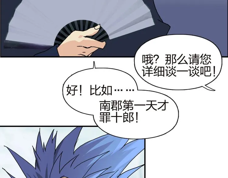 第142话 争夺赛开始！ 第10页
