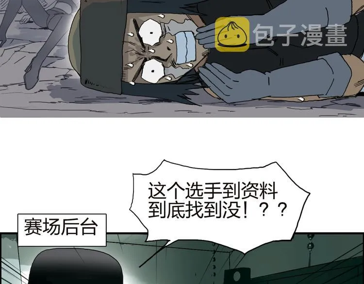 第142话 争夺赛开始！ 第58页
