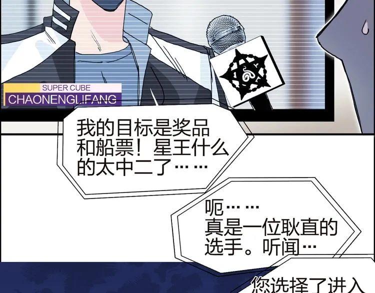 第142话 争夺赛开始！ 第67页