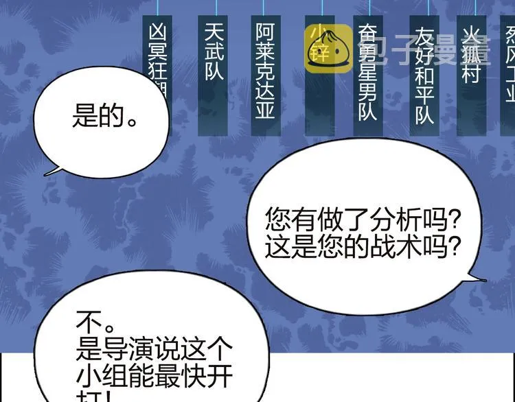 第142话 争夺赛开始！ 第69页