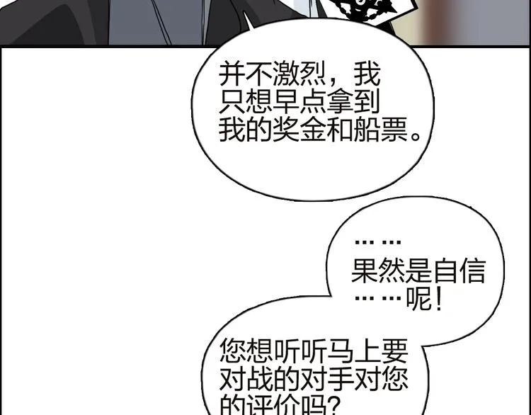 第142话 争夺赛开始！ 第71页